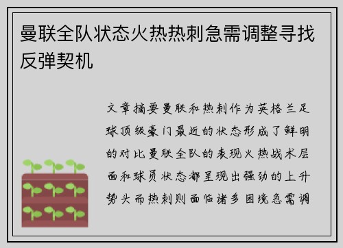 曼联全队状态火热热刺急需调整寻找反弹契机