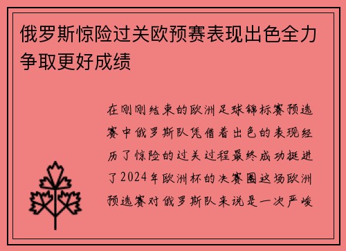 俄罗斯惊险过关欧预赛表现出色全力争取更好成绩