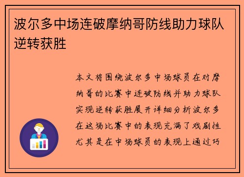 波尔多中场连破摩纳哥防线助力球队逆转获胜