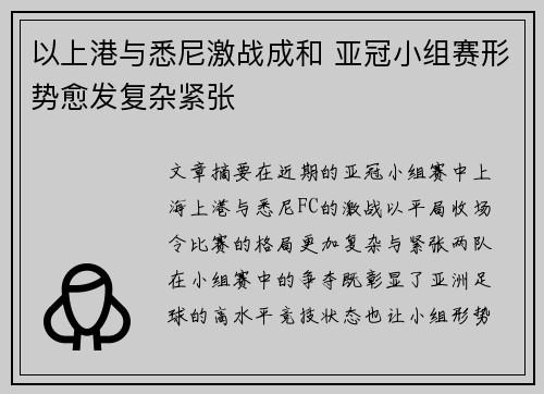 以上港与悉尼激战成和 亚冠小组赛形势愈发复杂紧张