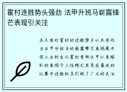 霍村连胜势头强劲 法甲升班马崭露锋芒表现引关注